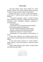 Diplomdarbs 'Valsts akciju sabiedrības "Latvijas Dzelzceļš" kravu pārvadājumu analīze', 3.