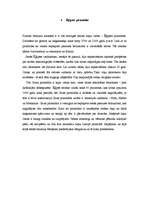 Referāts 'Septiņi pasaules brīnumi', 2.