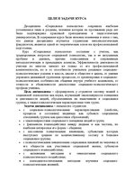 Referāts 'Практикум по социальной психологии', 4.
