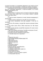 Referāts 'Практикум по социальной психологии', 16.