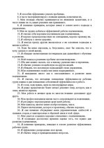 Referāts 'Практикум по социальной психологии', 38.