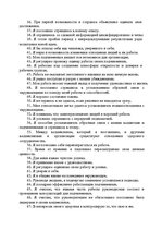 Referāts 'Практикум по социальной психологии', 39.