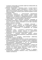 Referāts 'Практикум по социальной психологии', 65.