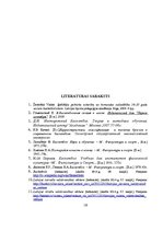 Referāts 'Metiens basketbolā un tā tehniskais izpildījums', 17.