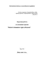 Referāts 'Расчет стоимости тура в Италию', 1.