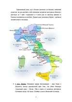 Referāts 'Расчет стоимости тура в Италию', 2.