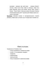 Referāts 'Расчет стоимости тура в Италию', 4.