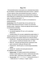 Konspekts 'Ekonomikas izaugsme un makroekonomikas nestabilitāte', 2.