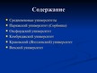 Prezentācija 'Средневековые университеты', 2.