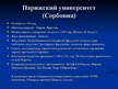 Prezentācija 'Средневековые университеты', 4.