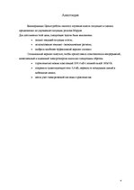 Diplomdarbs 'Elektriska tīkla rekontrukcija', 4.