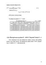 Diplomdarbs 'Elektriska tīkla rekontrukcija', 43.
