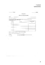 Diplomdarbs 'Elektriska tīkla rekontrukcija', 89.