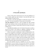 Prakses atskaite 'Juridiskās prakses atskaite Kriminālpolicijā', 17.