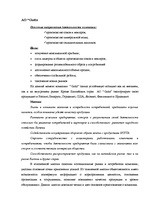 Referāts 'Исследование и разработка предложения по компании "Gutta"', 2.