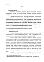 Referāts 'Исследование и разработка предложения по компании "Gutta"', 3.