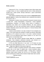 Referāts 'Исследование и разработка предложения по компании "Gutta"', 13.