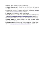 Referāts 'Radītāja un varas attiecības Mihaila Bulgakova romānā "Meistars un Margarita"', 8.