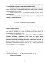 Referāts 'Vācu okupācijas periods Latvijas tiesībās (1940-1945)', 12.