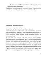 Referāts 'Likumiskā mantošana', 46.