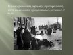 Prezentācija 'Sankt-Pēterburgas blokāde', 5.