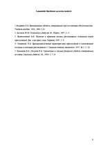 Referāts 'Pasūtījuma slepkavības Latvijā - kriminogēnās iezīmes', 9.