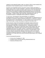 Eseja 'Просвещение в нас и вокруг нас', 3.