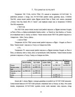 Referāts 'SIA "Novatours" mārketinga analīze', 22.