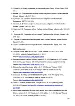 Diplomdarbs 'Sociālo pedagogu un sociālo darbinieku sadarbība', 109.