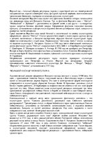 Referāts 'Архитектурные памятники Петергофа', 4.