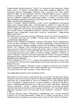 Referāts 'Архитектурные памятники Петергофа', 5.