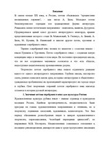 Referāts 'Символизм и акмеизм', 2.