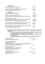 Konspekts 'Banku grāmatvedība', 18.