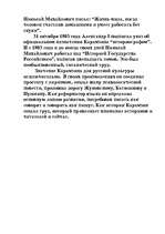 Referāts 'Николай Михайлович Карамзин. Биография и творчество', 3.