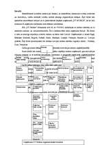 Referāts 'Personāla motivēšana uzņēmumā "X"', 2.