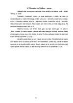 Referāts 'Auras', 15.