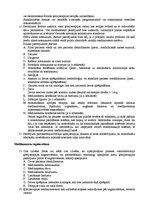 Konspekts 'Pārskats par Amerikas klīniskās onkoloģijas/onkoloģijas māsu biedrības 2009.gada', 8.