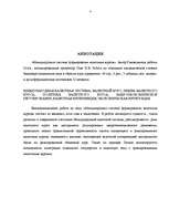 Diplomdarbs 'Valūtu kursu starptautiskā veidošanas sistēma', 4.