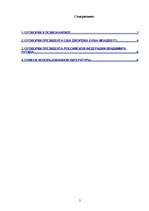 Referāts 'Pārteikšanās psihoanalīzē', 2.