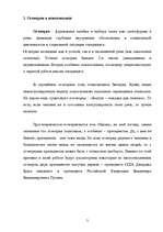 Referāts 'Pārteikšanās psihoanalīzē', 3.