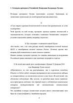 Referāts 'Pārteikšanās psihoanalīzē', 6.