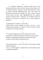 Referāts 'Pārteikšanās psihoanalīzē', 7.