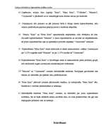 Diplomdarbs 'Latvijas lielveikalu un hipermārketu stratēģijas analīze', 64.