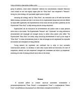 Diplomdarbs 'Latvijas lielveikalu un hipermārketu stratēģijas analīze', 69.