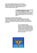 Konspekts 'Вселенная', 3.