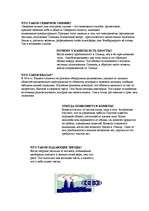 Konspekts 'Вселенная', 4.