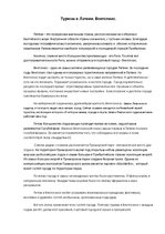 Konspekts 'Туризм в Латвии. Вентспилс', 1.