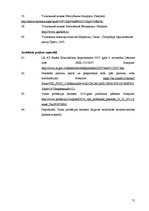 Diplomdarbs 'Kriminālsods - piespiedu darbs', 71.