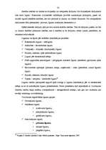 Diplomdarbs 'Pirkuma līgums - nekustamā īpašuma iegūšanas veids', 36.