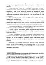 Diplomdarbs 'Pirkuma līgums - nekustamā īpašuma iegūšanas veids', 55.